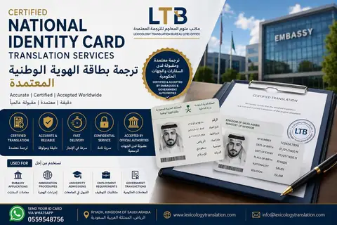Saudi National ID Translation in Riyadh: Accuracy Checklist – Lexicology Translation Bureau (LTB) Office